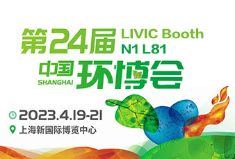 LIVIC PRESENTS ON IE EXPO CHINA 2023 (IFAT)