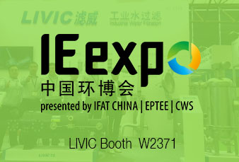 LIVIC滤威亮相2018中国环博会（IE EXPO / IFAT）